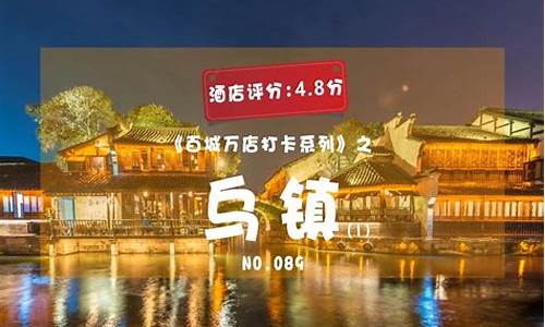 乌镇旅游住哪里最方便_乌镇旅游住宿哪里好