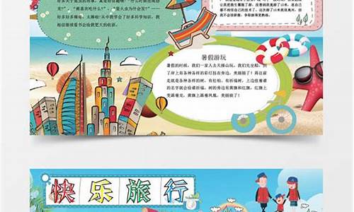 小学生旅游攻略模板怎么写好_小学生旅游攻略手抄报图片