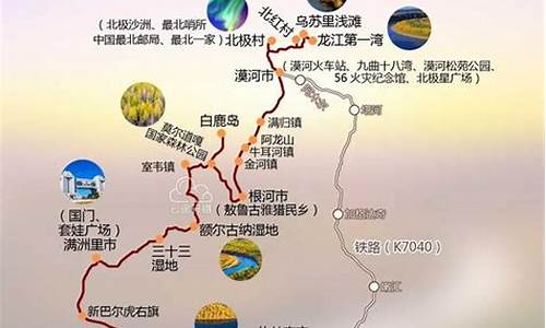 去漠河旅游路线_漠河旅游路线攻略