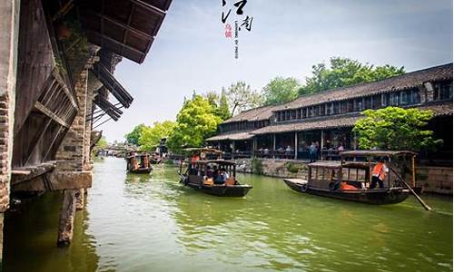 杭州乌镇旅游攻略三日游多少钱_杭州乌镇旅游攻略三日游多少钱一