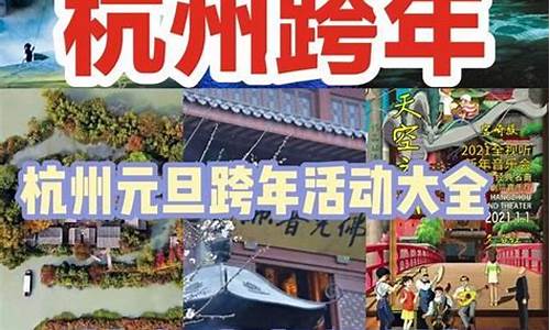 杭州春节旅游攻略_杭州春节旅游攻略自由行