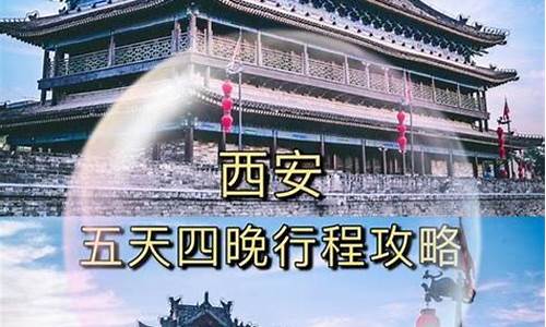 西安自助游旅游攻略_西安自助游攻略五天