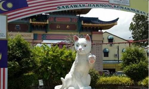 马来西亚猫猫_马来西亚猫城旅游怎么样