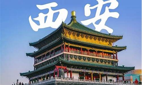 西安3日旅游攻略行程表最新_西安3日旅游攻略行程表最新版