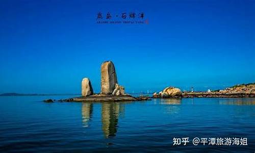 平潭旅游必去十大景点平潭坛南湾