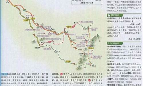 长春到长白山旅游路线_长春到长白山旅游路线图